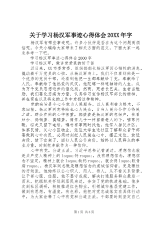 2024年关于学习杨汉军事迹心得体会字