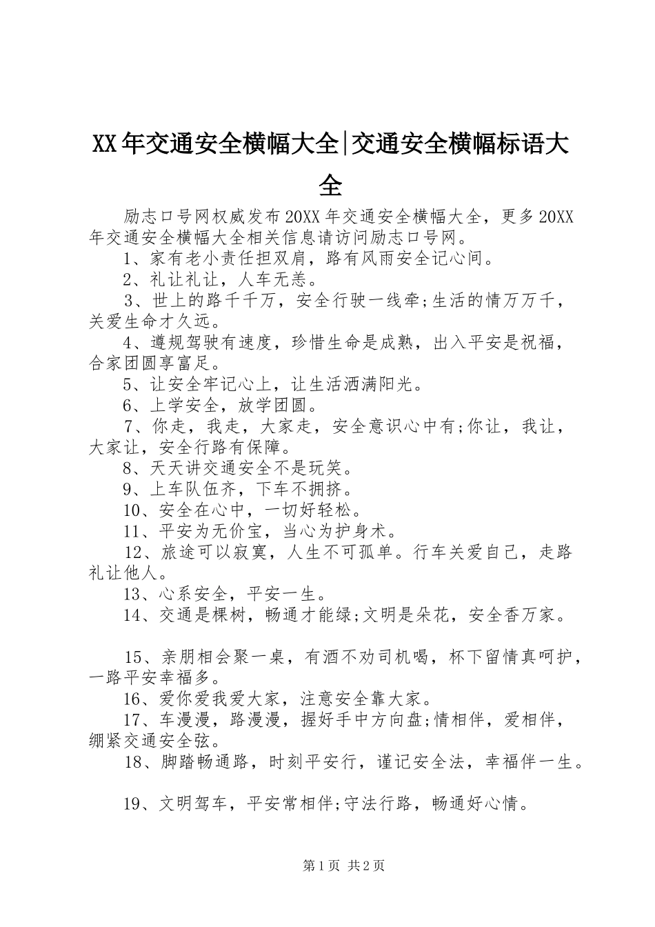 2024年交通安全横幅大全交通安全横幅标语大全_第1页