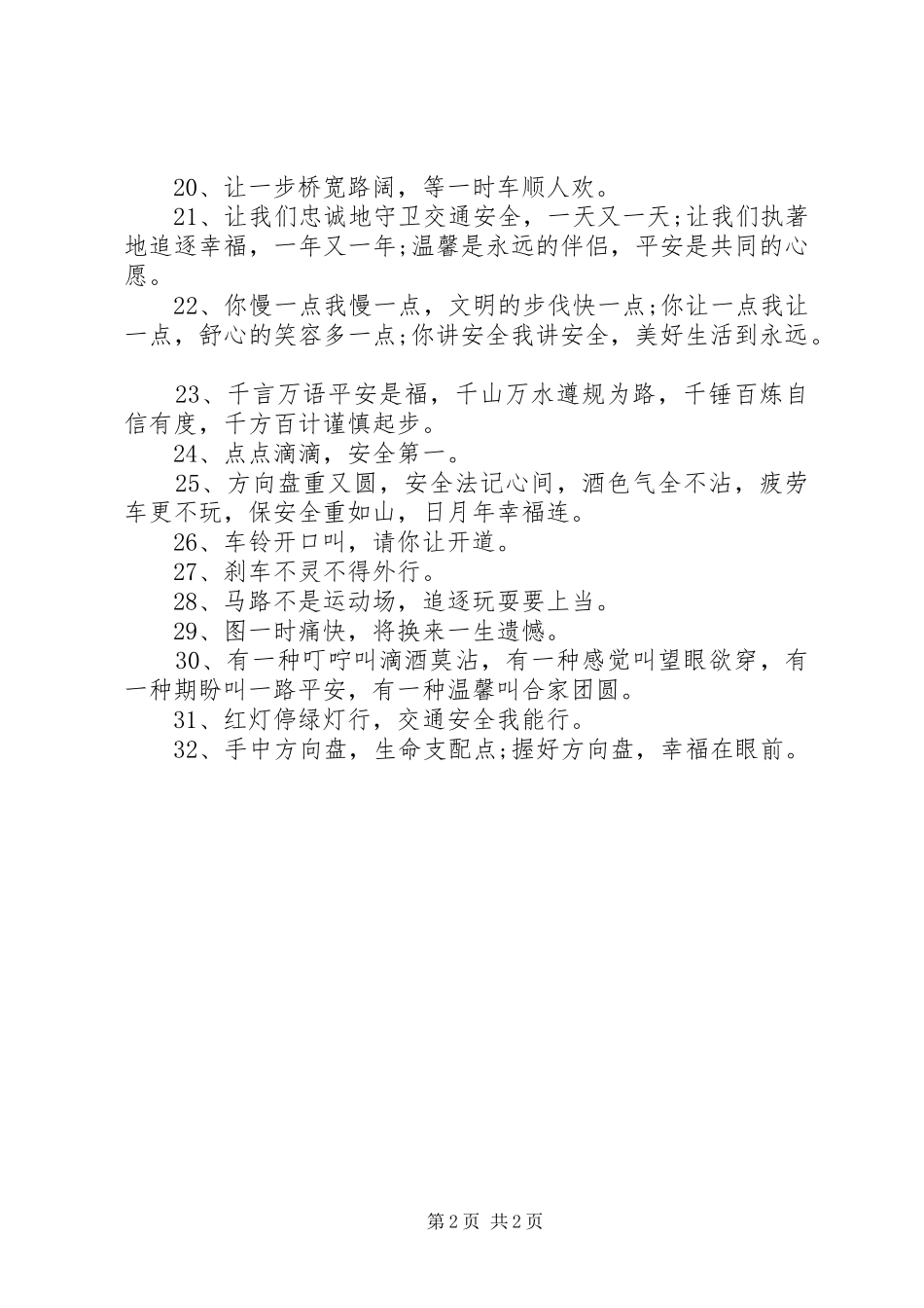 2024年交通安全横幅大全交通安全横幅标语大全_第2页