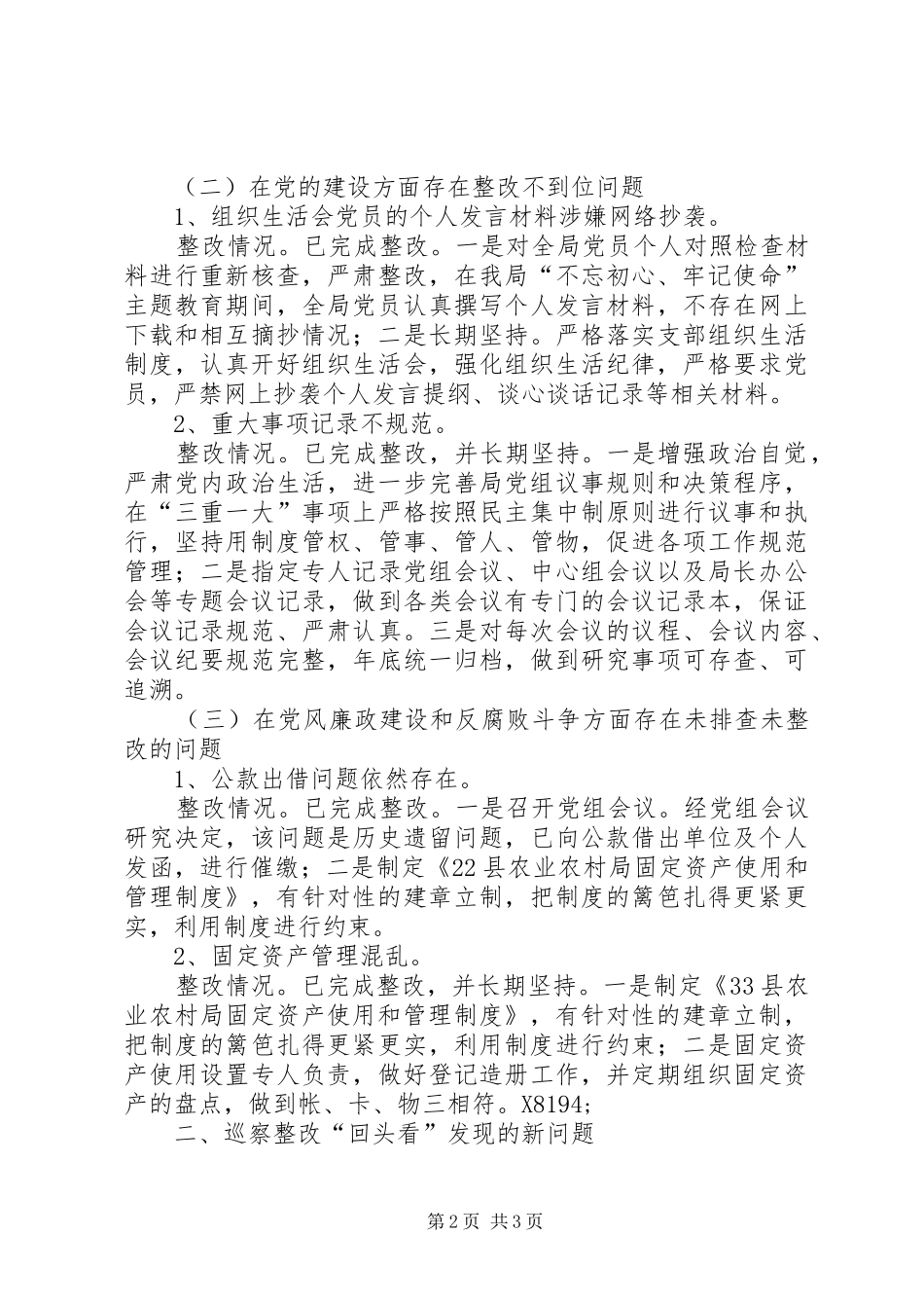 2024年关于巡察整改报告_第2页