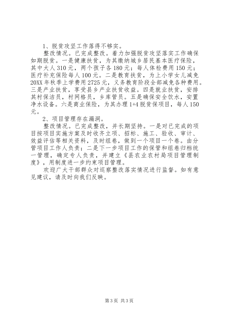 2024年关于巡察整改报告_第3页