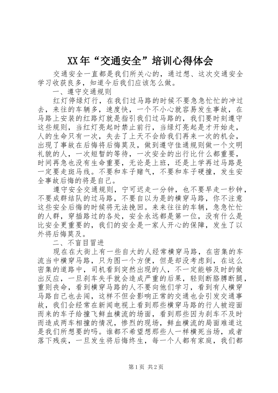 2024年交通安全培训心得体会_第1页