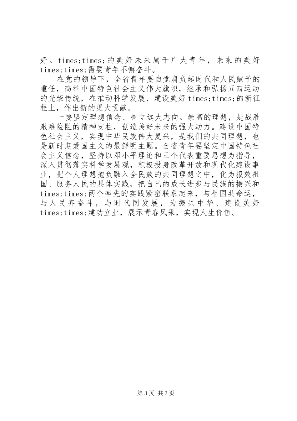 2024年理想演讲稿坚定理想信念树立远大志向_第3页