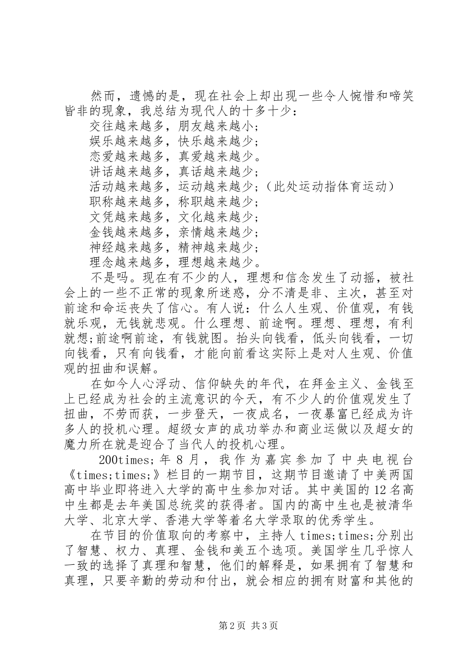 2024年理想演讲稿理想是指路的明灯_第2页