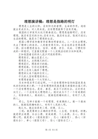 2024年理想演讲稿理想是指路的明灯