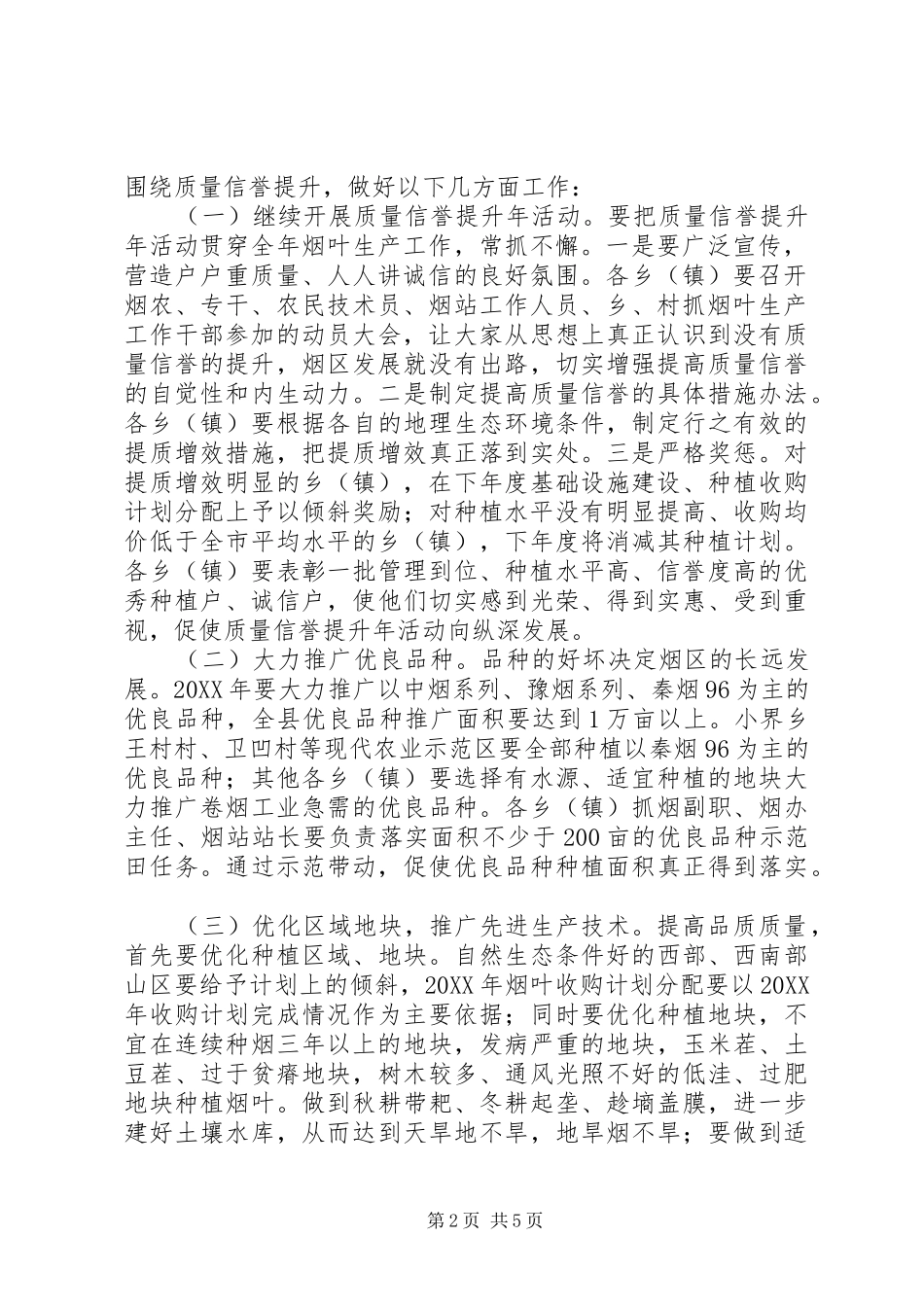 2024年关于烟叶生产工作的意见_第2页