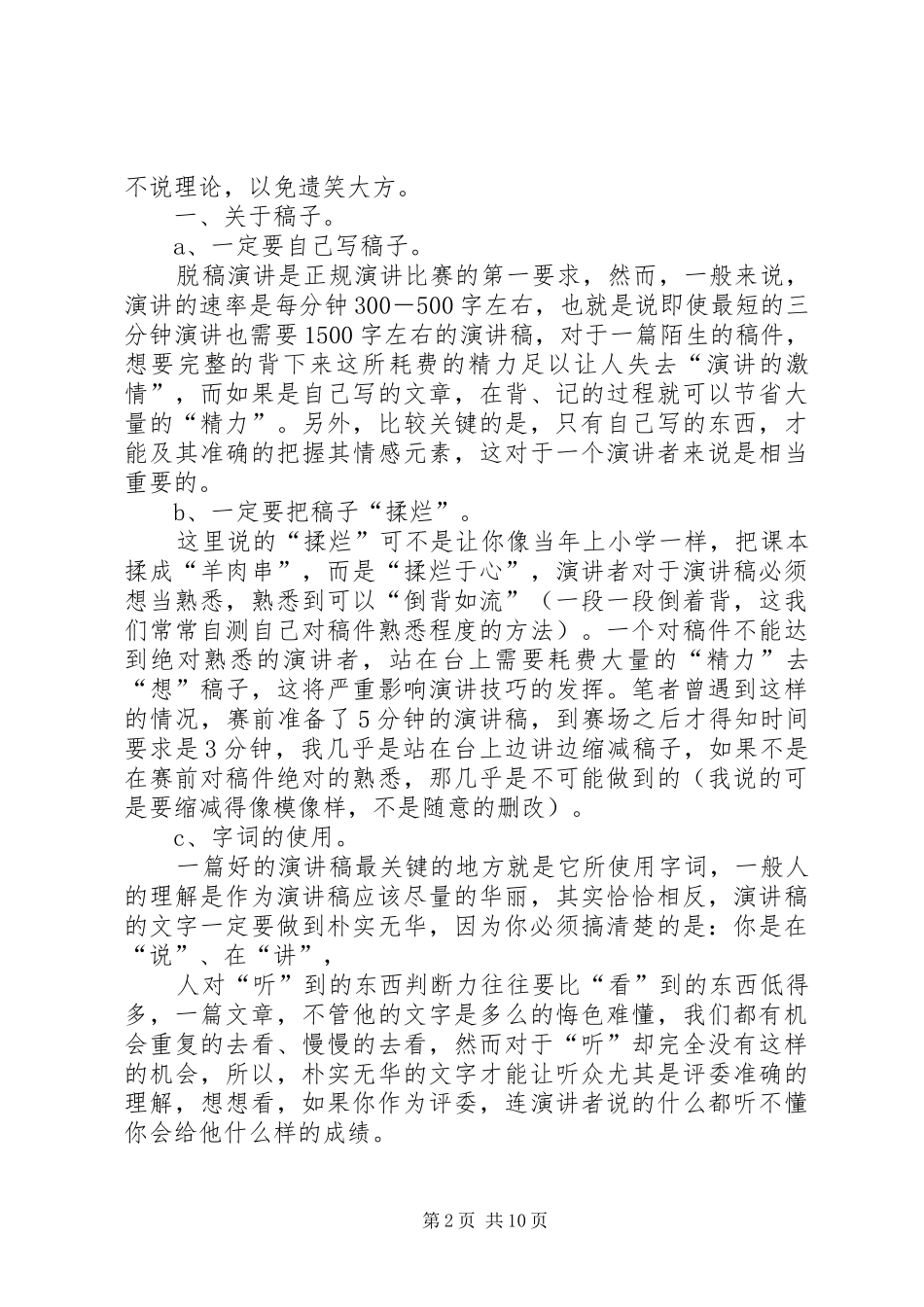 2024年关于演讲的一些技巧_第2页