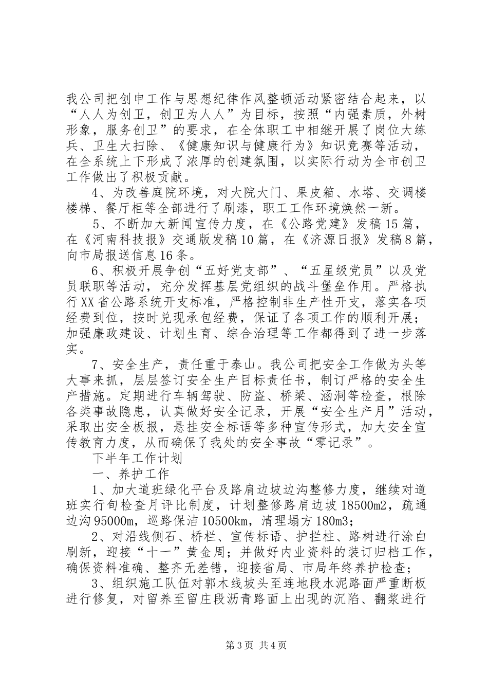 2024年交通部门公路养护工作总结_第3页