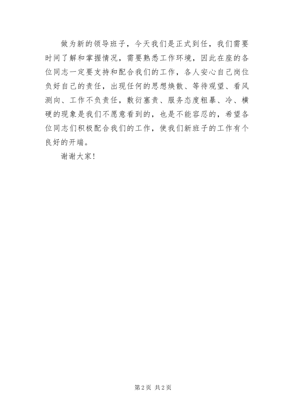 2024年交通部门领导就职讲话稿_第2页