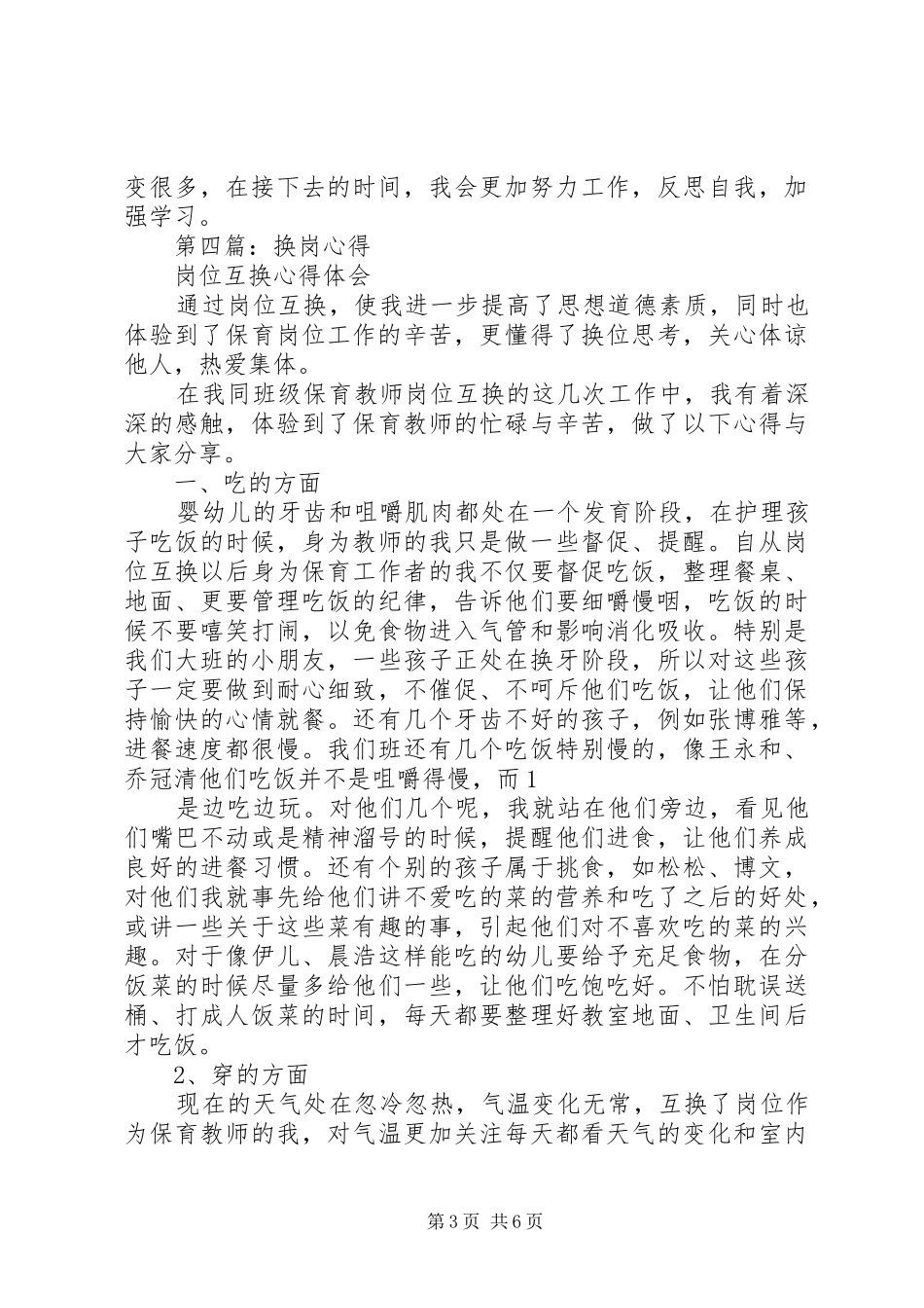 2024年关于要求换岗的申请_第3页