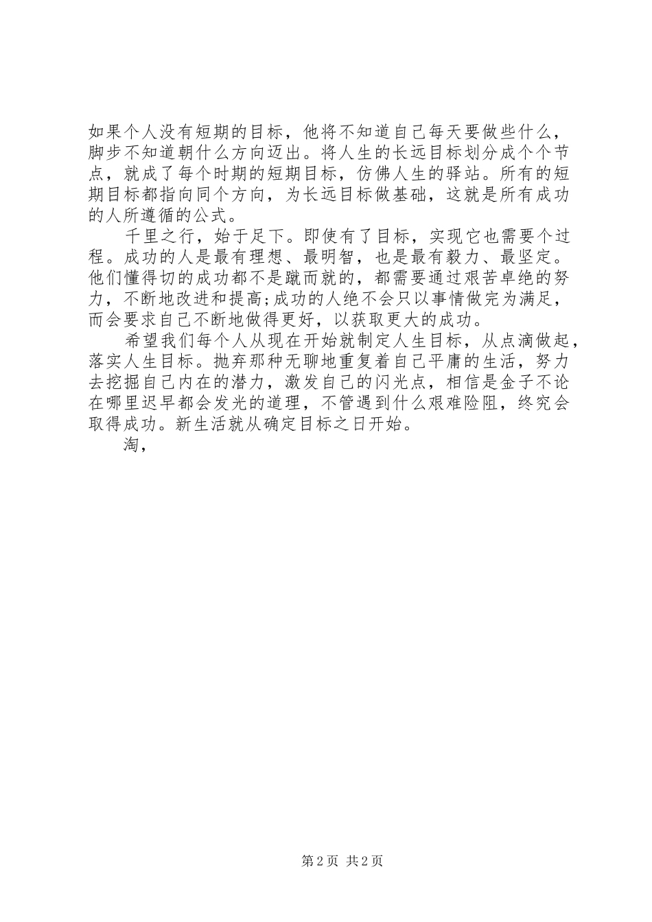 2024年理想演讲稿人生的目标_第2页