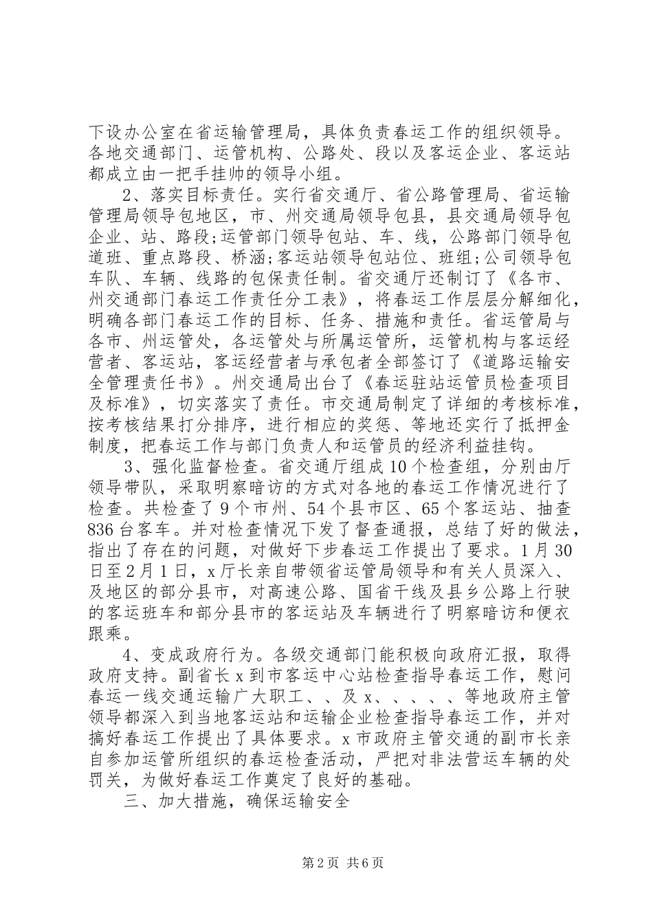 2024年交通春运工作总结_第2页