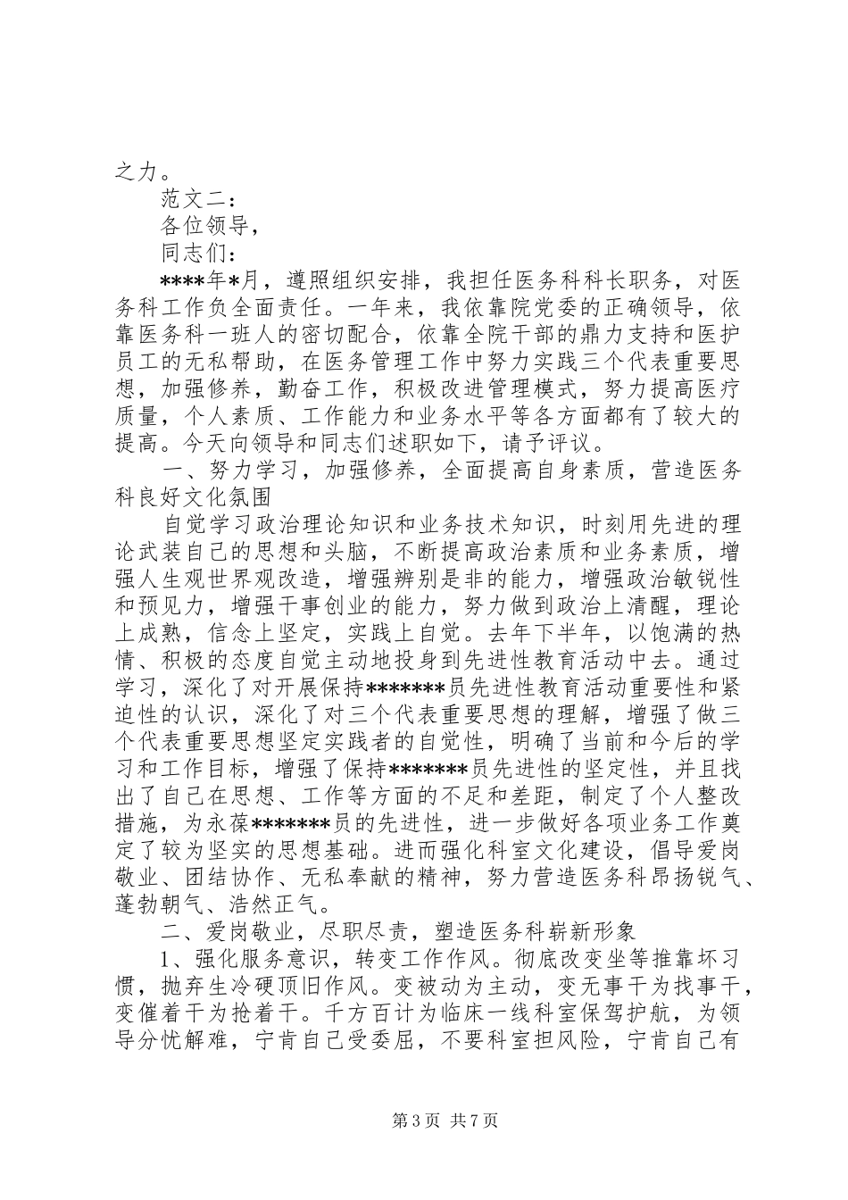 2024年关于医务科长述职报告_第3页