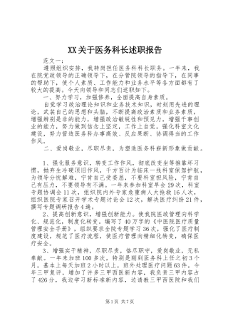 2024年关于医务科长述职报告