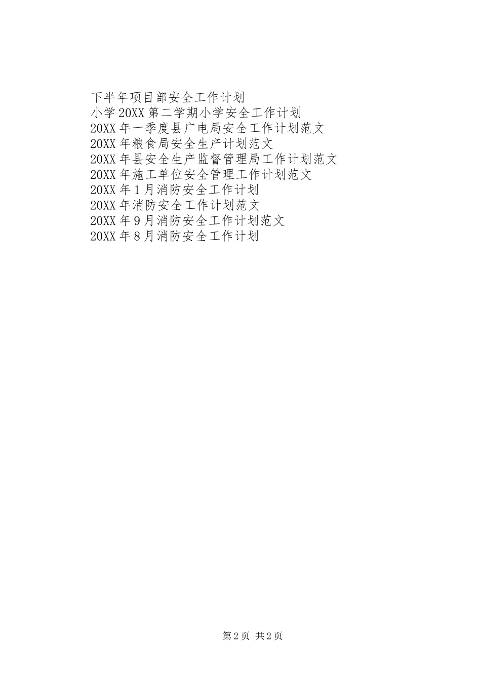 2024年交通大队安全工作计划范文_第2页