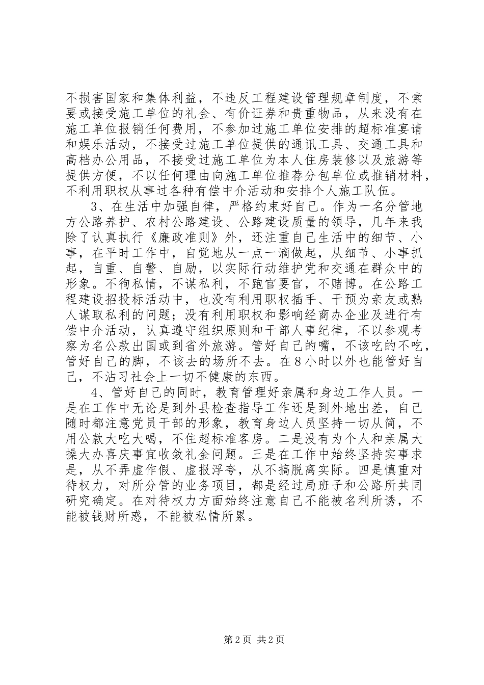 2024年交通副局长述廉报告_第2页