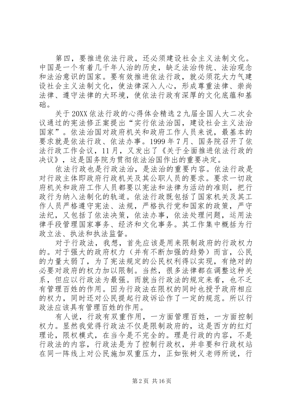 2024年关于依法行政的心得体会多篇_第2页