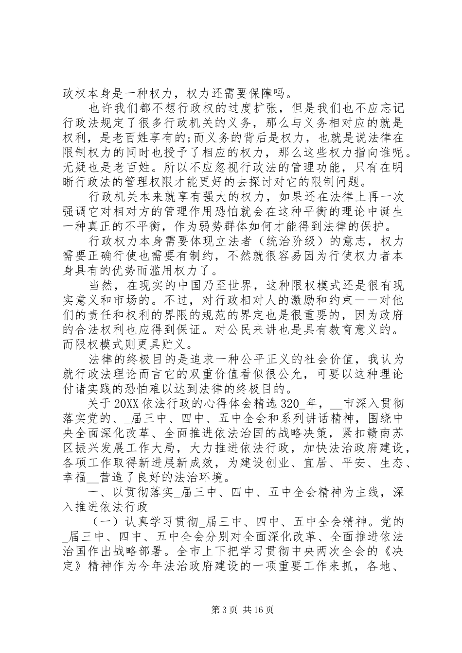 2024年关于依法行政的心得体会多篇_第3页