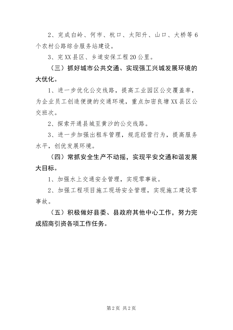 2024年交通工作思路和目标任务_第2页