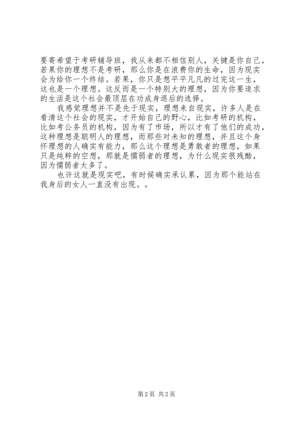 2024年理想与现实的演讲稿_第2页