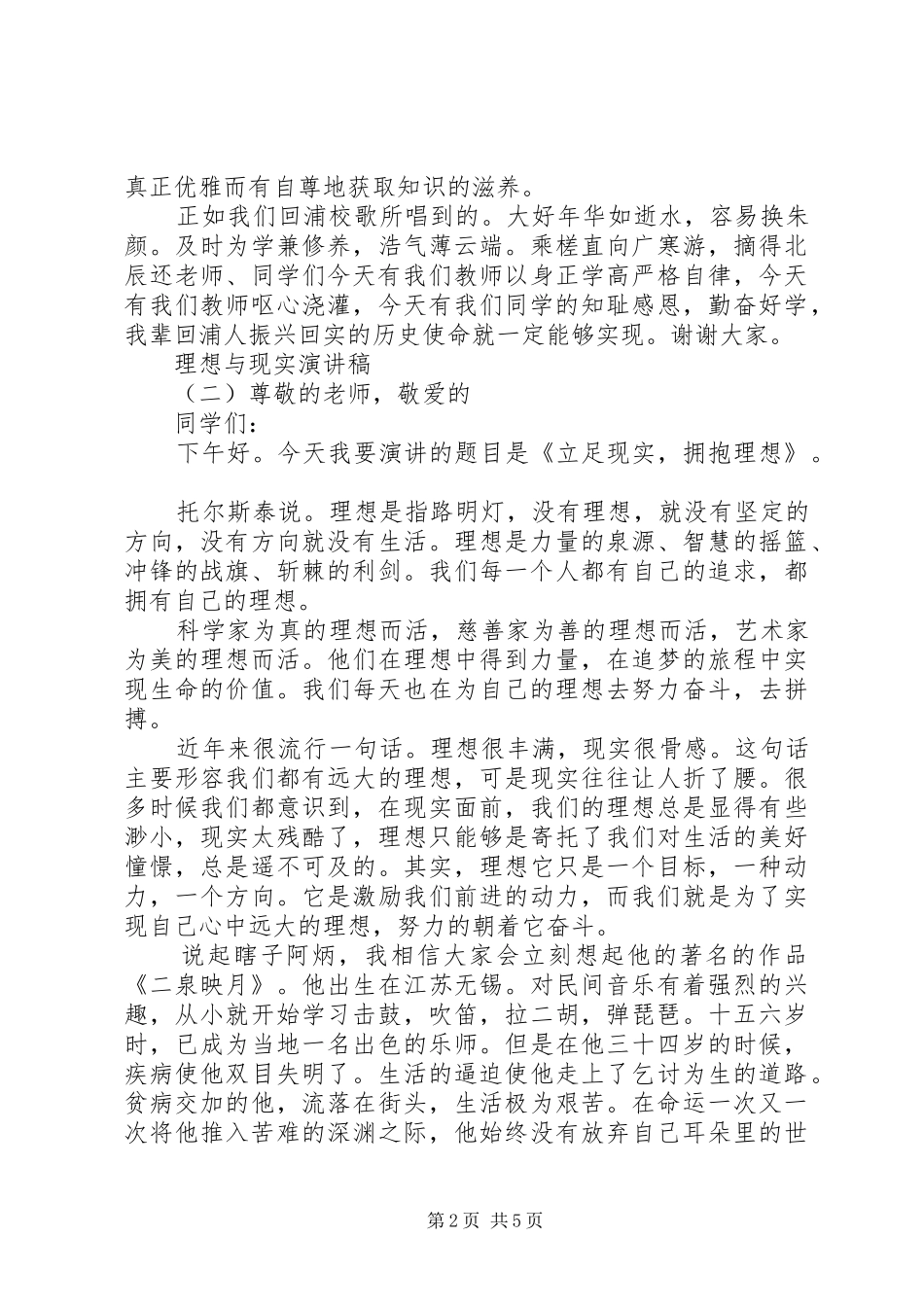 2024年理想与现实演讲稿范文_第2页