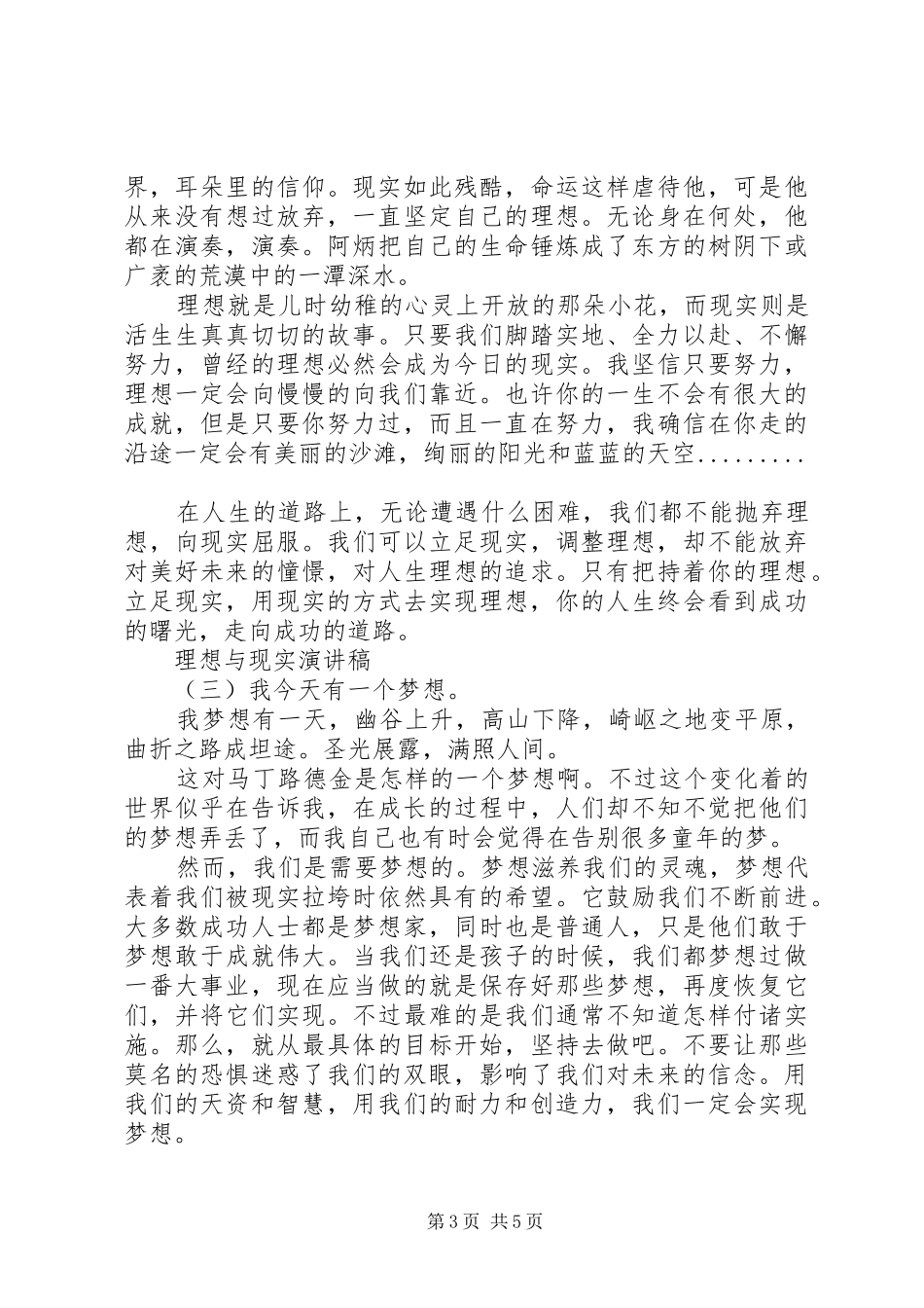 2024年理想与现实演讲稿范文_第3页