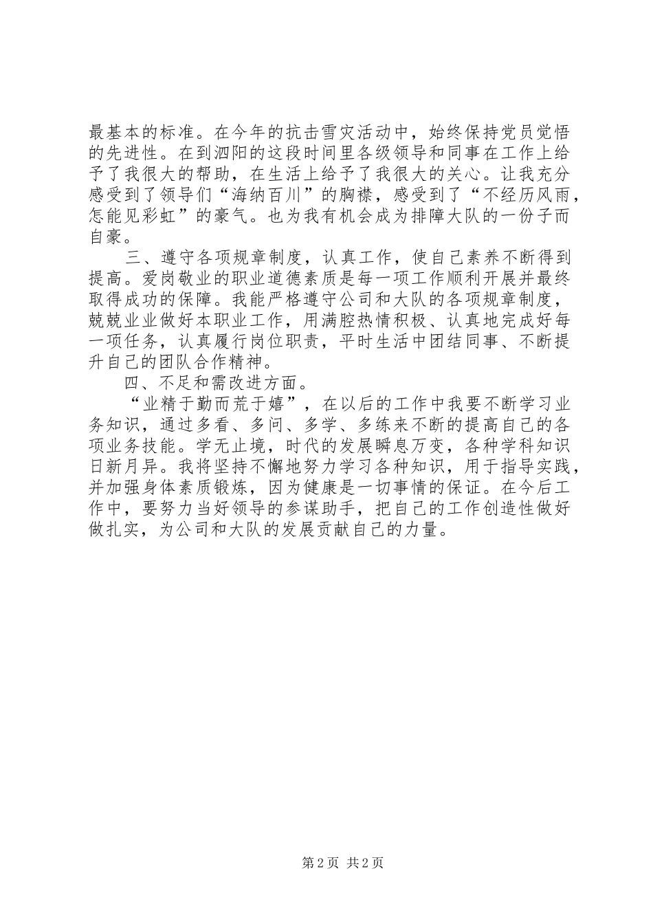 2024年交通管理部门年终总结_第2页