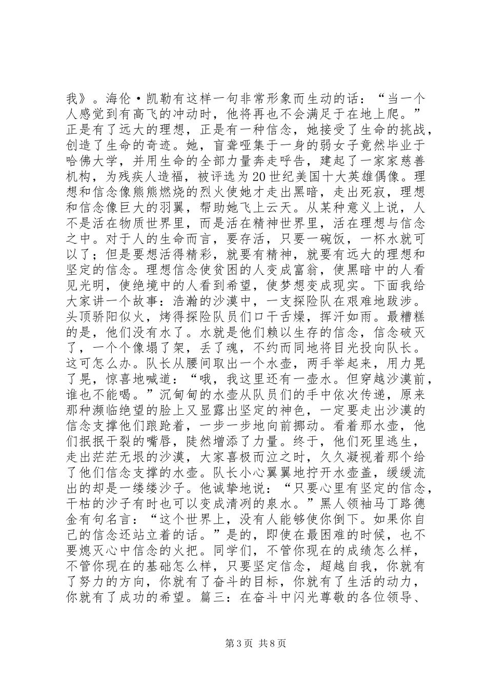 2024年理想与信念的演讲稿_第3页