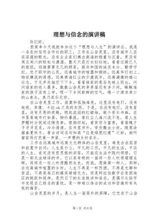 2024年理想与信念的演讲稿