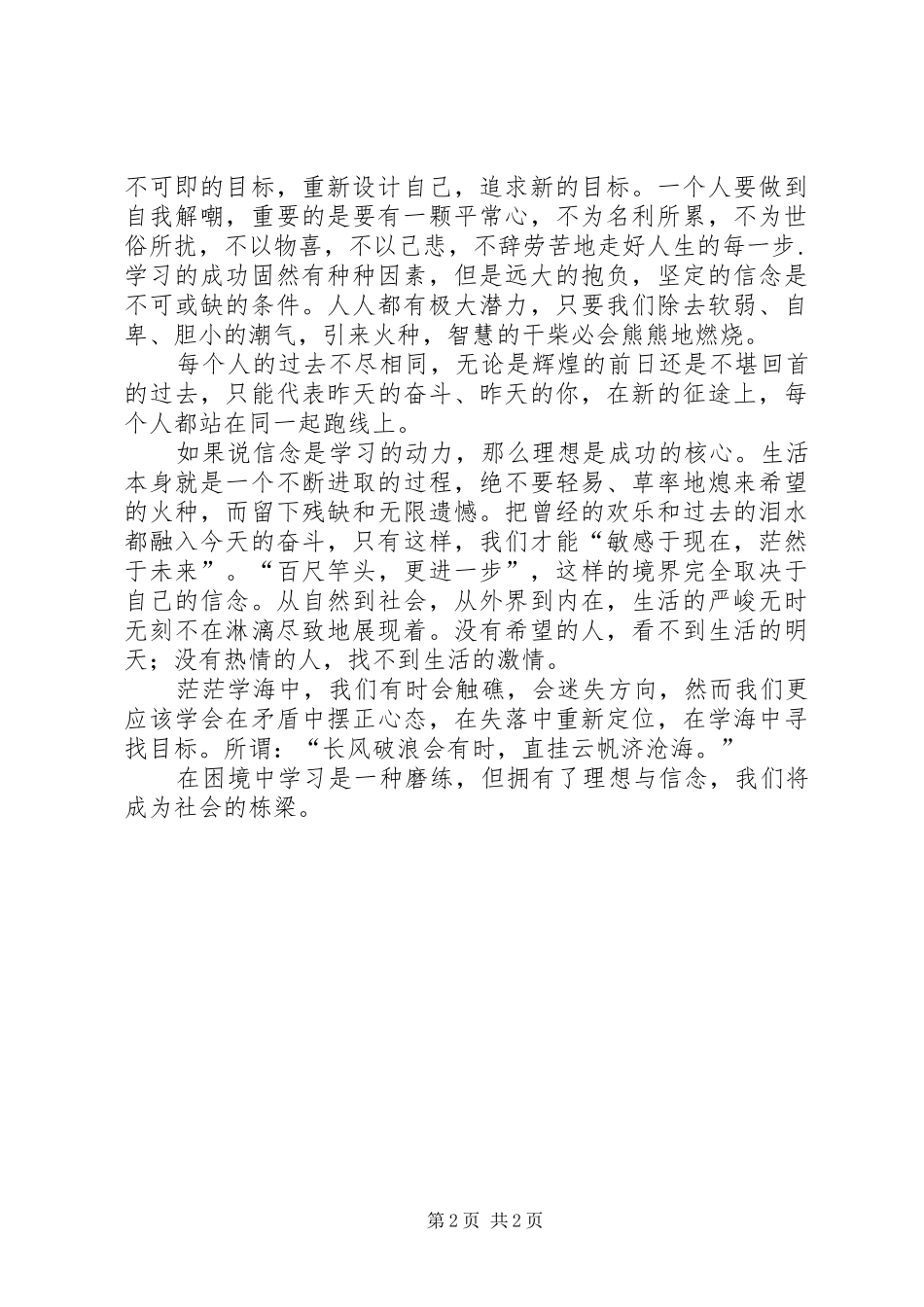 2024年理想与信念演讲稿_第2页