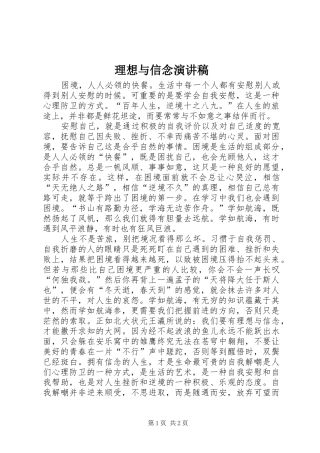 2024年理想与信念演讲稿