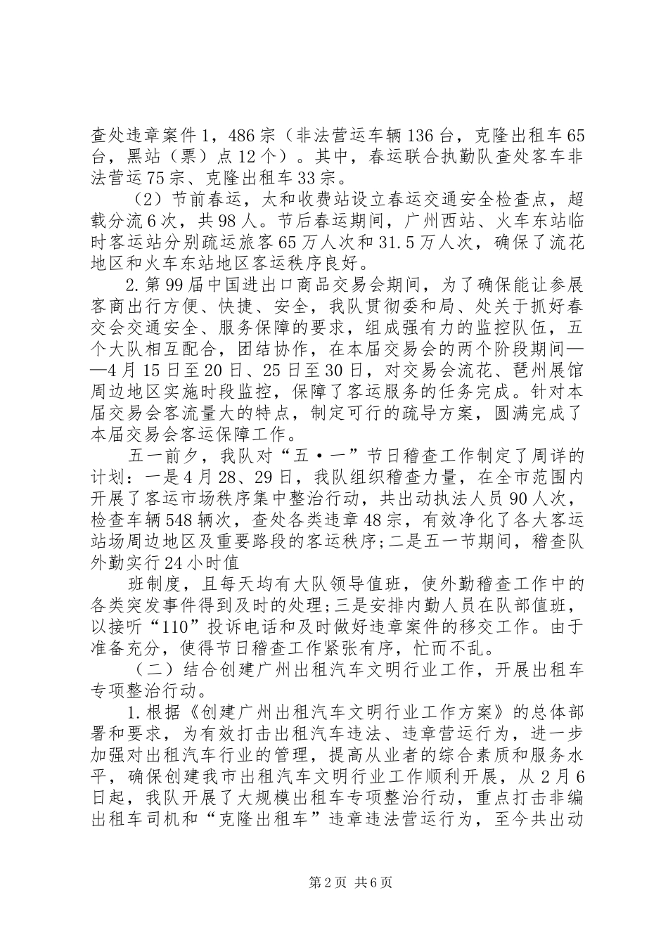 2024年交通稽查大队下半年工作计划范文_第2页