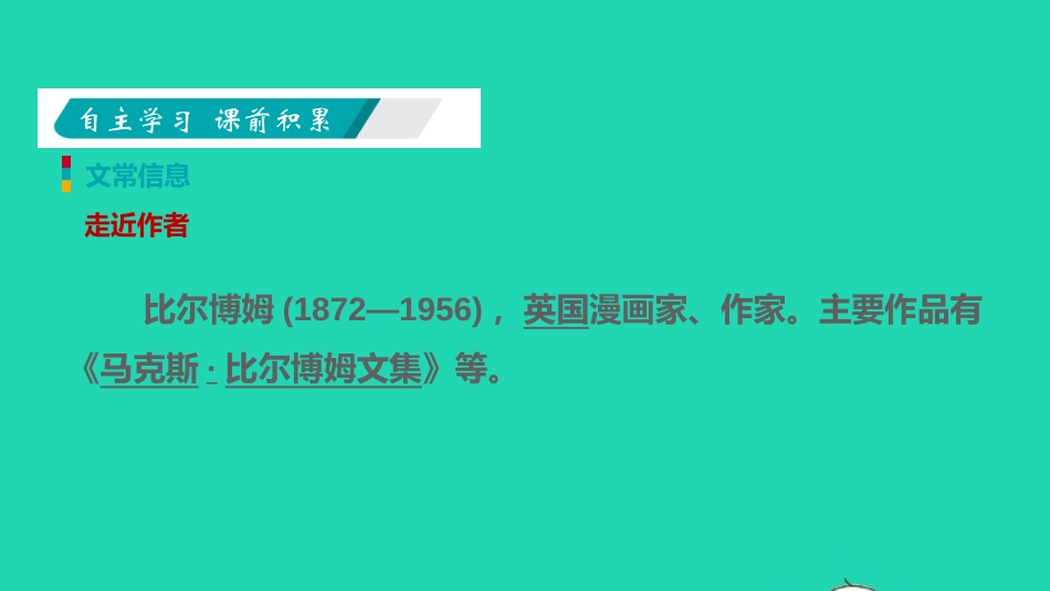 -九年级语文下册 第四单元 13 送行习题课件 苏教版-苏教级下册语文课件_第3页