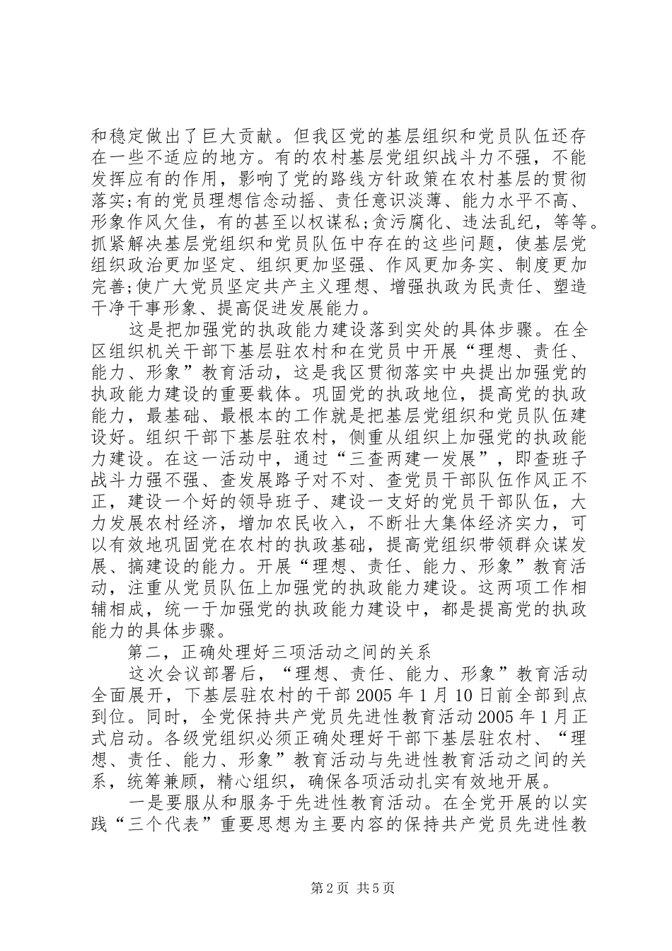 2024年理想责任能力形象教育致辞_第2页