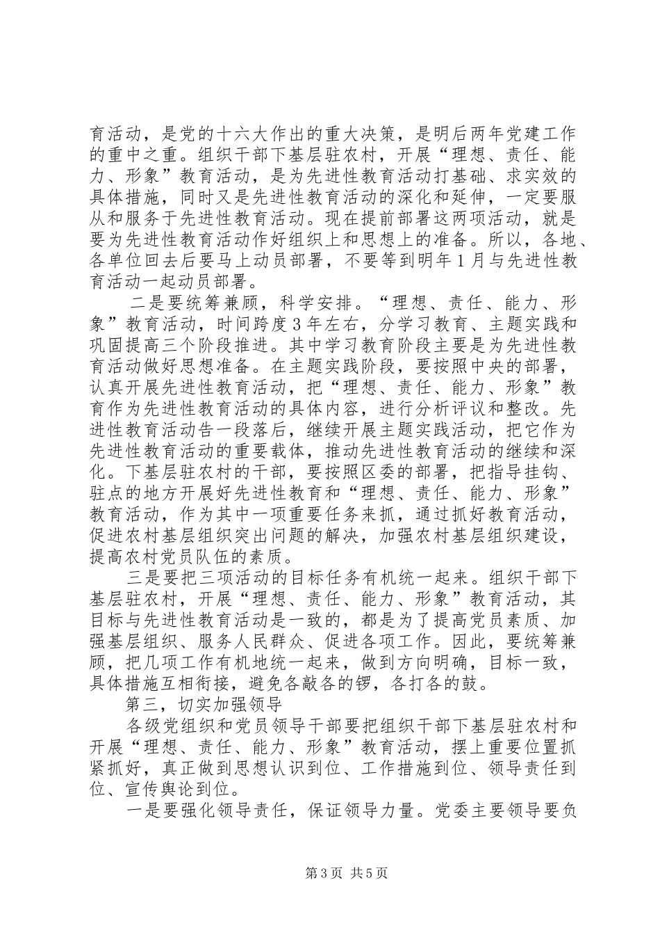 2024年理想责任能力形象教育致辞_第3页