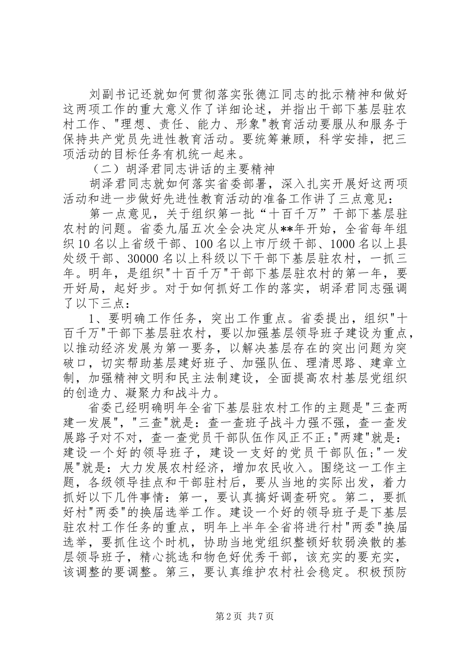 2024年理想责任能力形象教育致辞一_第2页