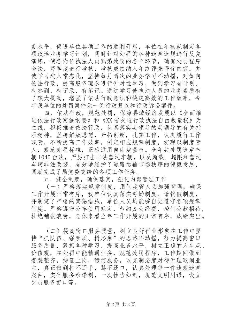2024年交通局案件受理中心工作总结_第2页