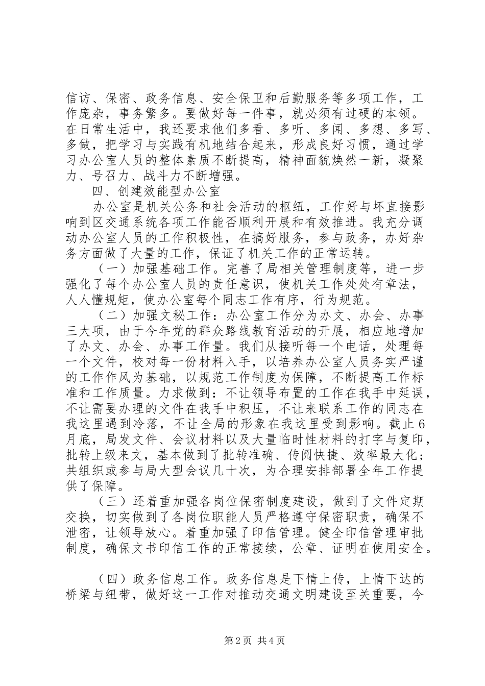 2024年交通局办公室主任述职报告范文_第2页