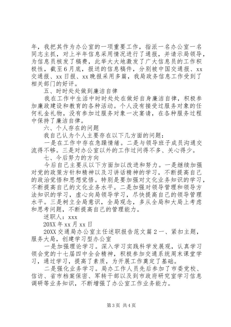 2024年交通局办公室主任述职报告范文_第3页