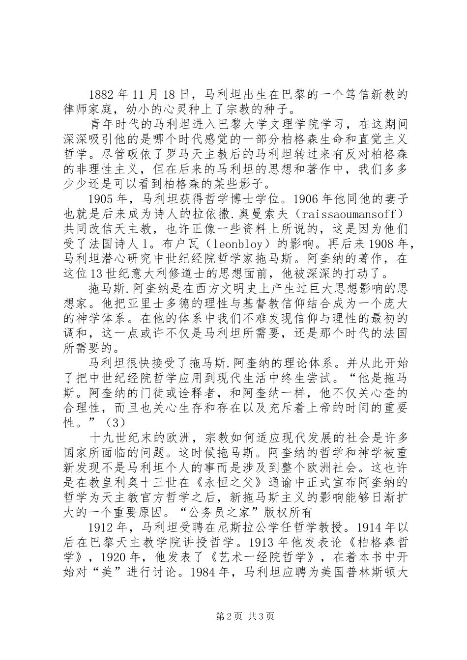 2024年理性的直觉主义马利坦美学思想批判_第2页