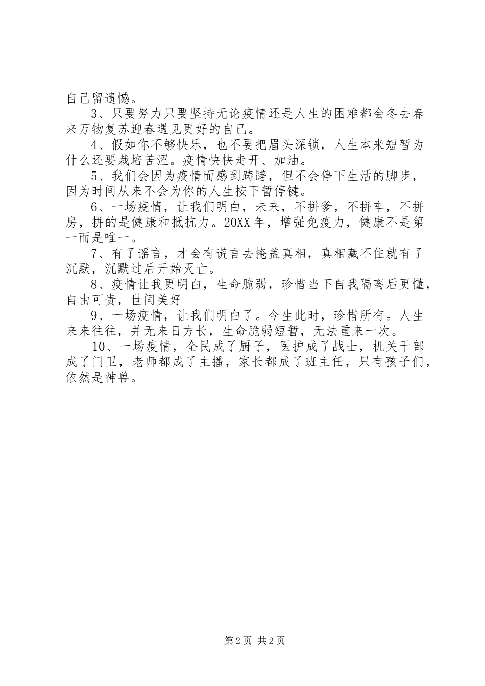 2024年关于疫情期间的感悟心得_第2页