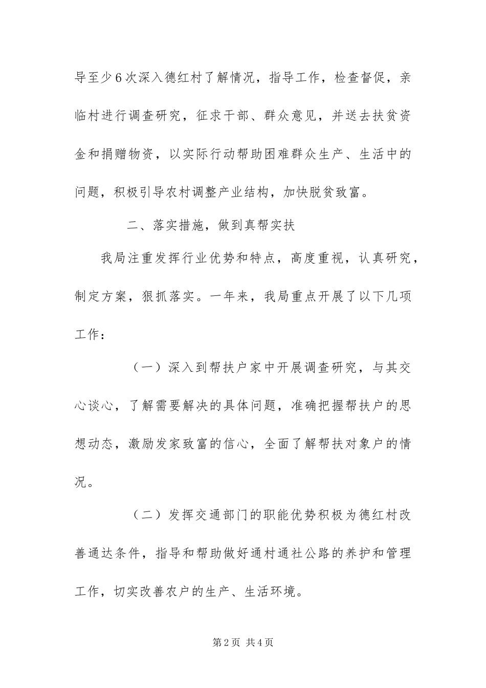 2024年交通局部门帮扶党员帮户结对帮扶工作总结_第2页