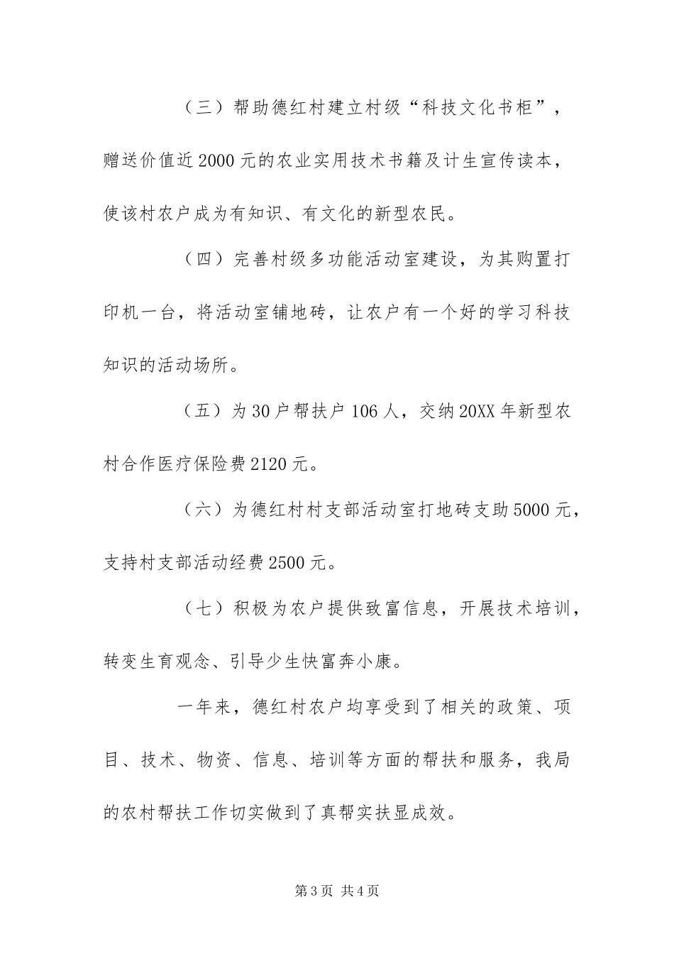 2024年交通局部门帮扶党员帮户结对帮扶工作总结_第3页