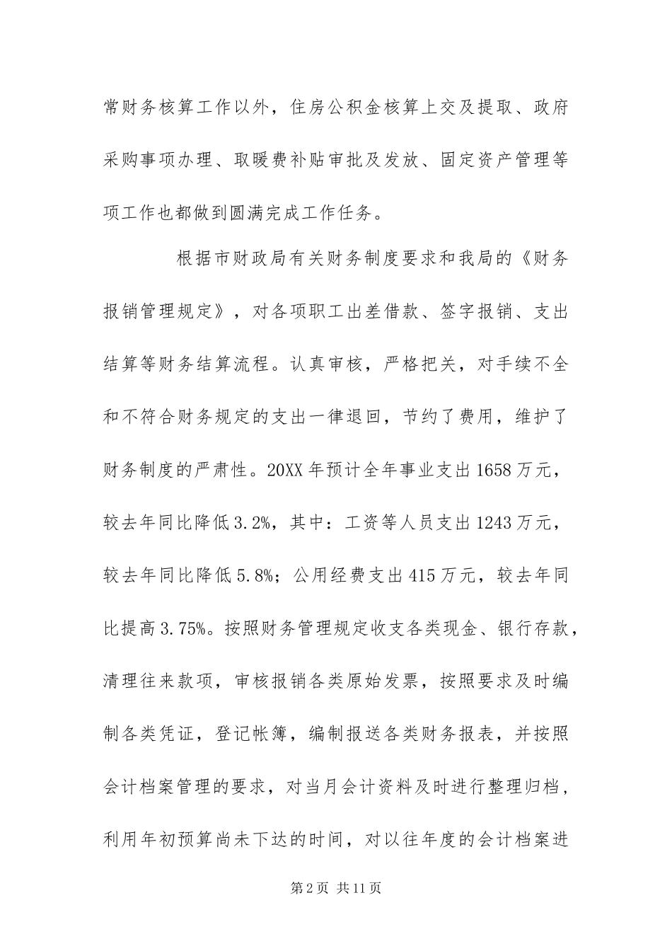 2024年交通局财务科工作总结工作思路及打算_第2页