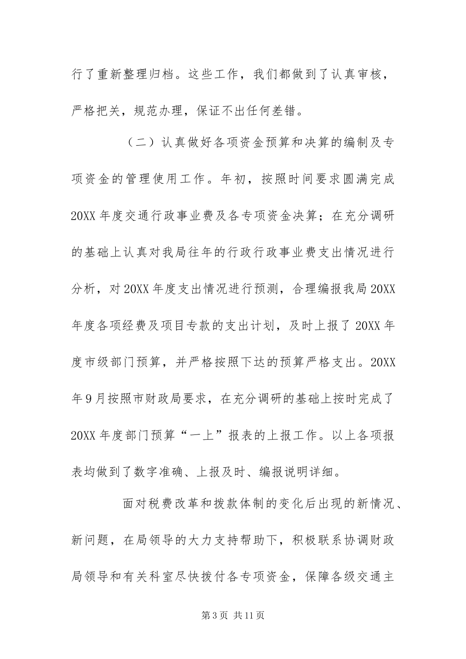2024年交通局财务科工作总结工作思路及打算_第3页