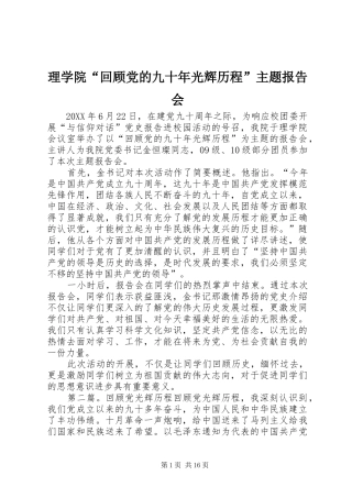 2024年理学院回顾党的九十年光辉历程主题报告会