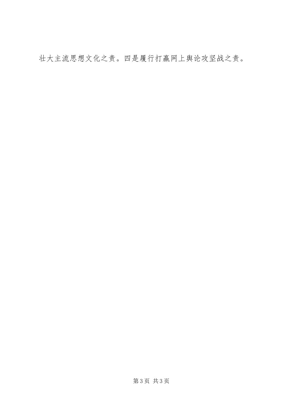 2024年关于意识形态工作述职报告_第3页