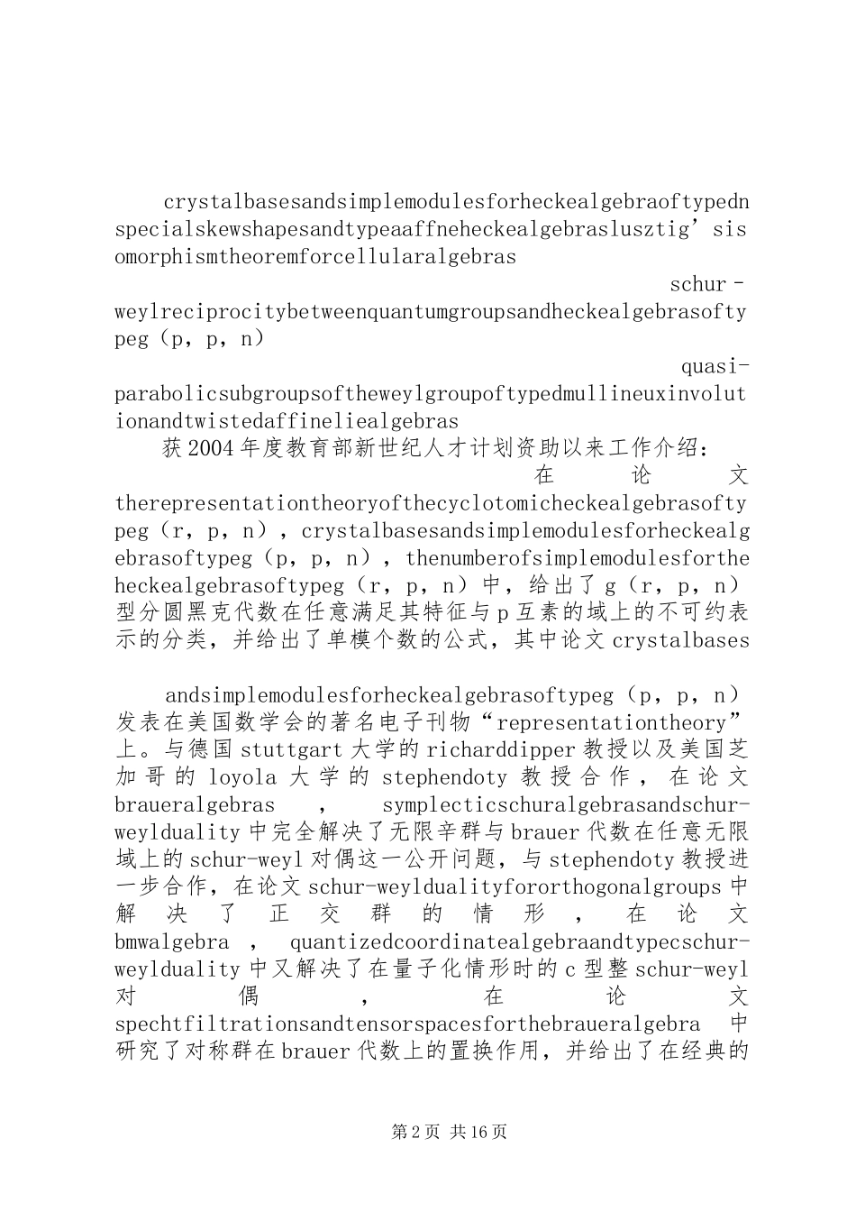 2024年理学院获教育部新世纪人才计划资助情况_第2页