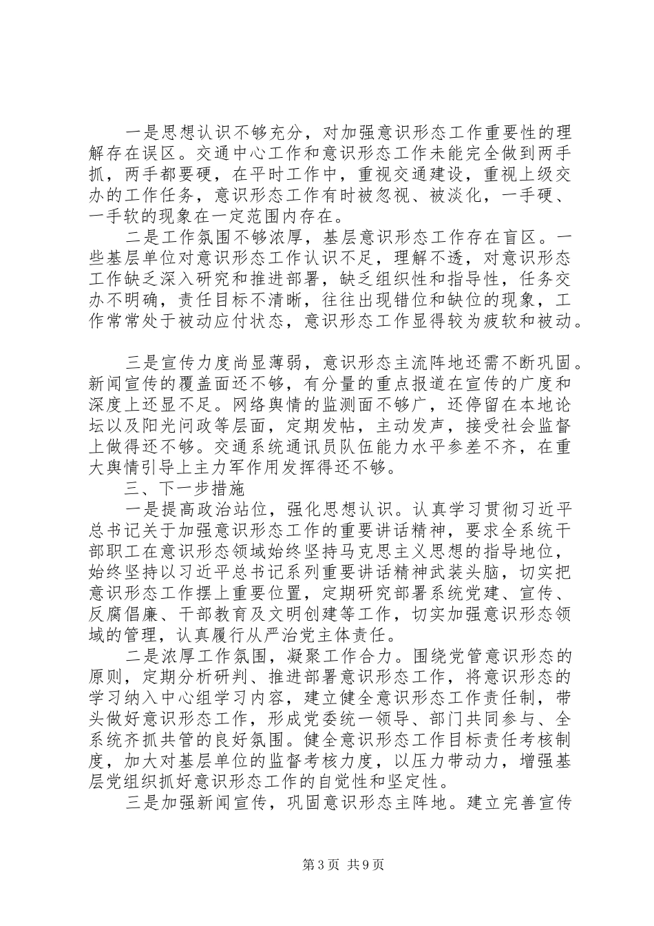 2024年关于意识形态工作总结范文_第3页