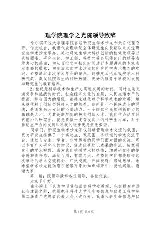 2024年理学院理学之光院领导致辞